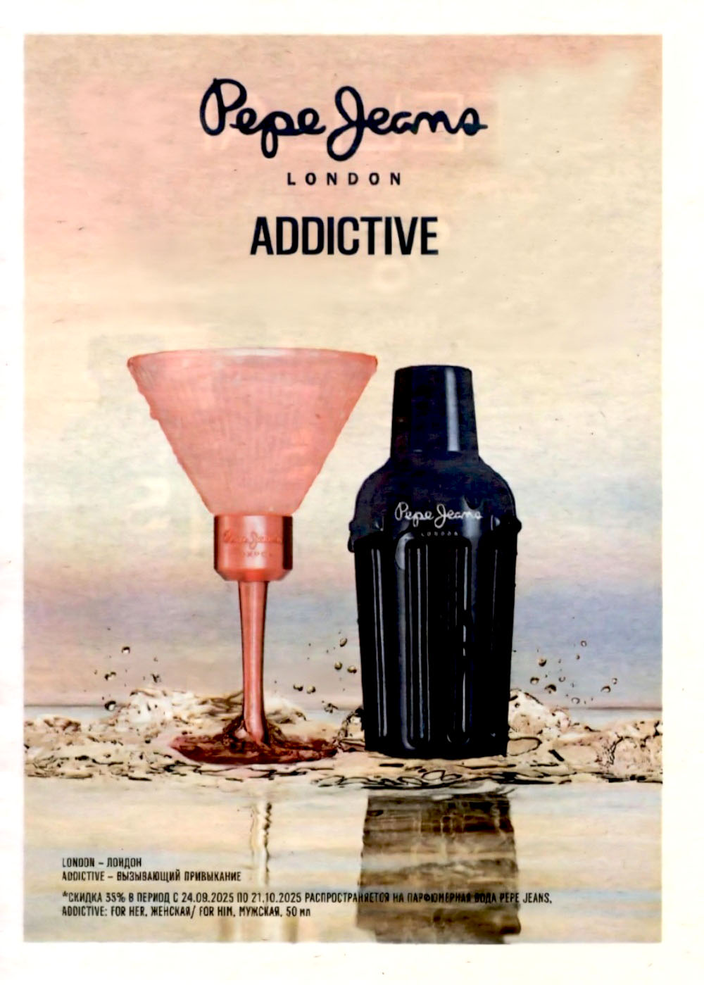 Скидка 35% на парфюмерию Pepe Jeans London в Магнит Косметик